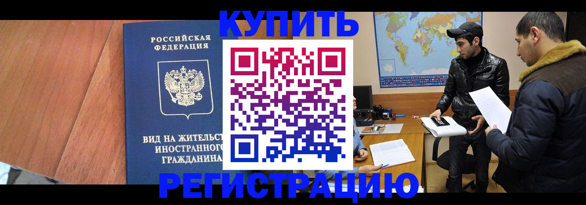 прописка штамп в Ясногорске