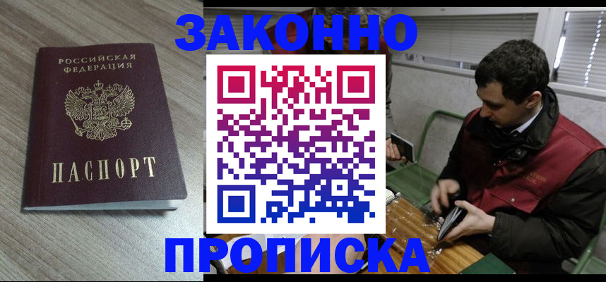 прописка для работы в Ясногорске